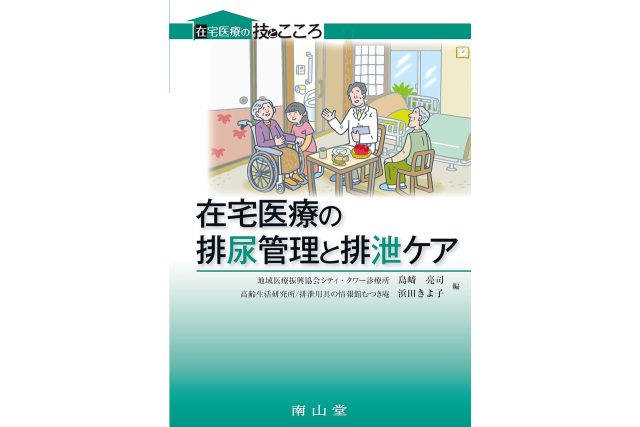 小児在宅医療について