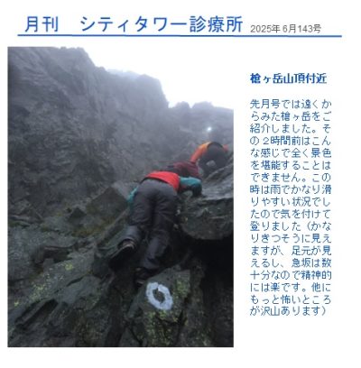 月刊シティ・タワー診療所 6月号 | 院長ブログ