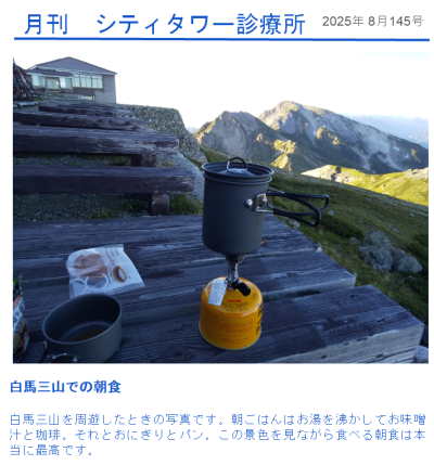 月刊シティ・タワー診療所 8月号 | 院長ブログ