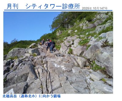 月刊シティ・タワー診療所　10月号 | 院長ブログ