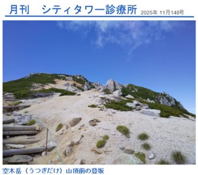 月刊シティ・タワー診療所　11月号 | 院長ブログ